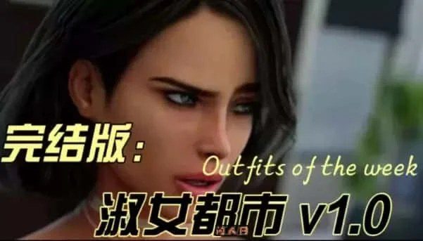 淑女都市 Milfy City 触屏操作 资料图 5