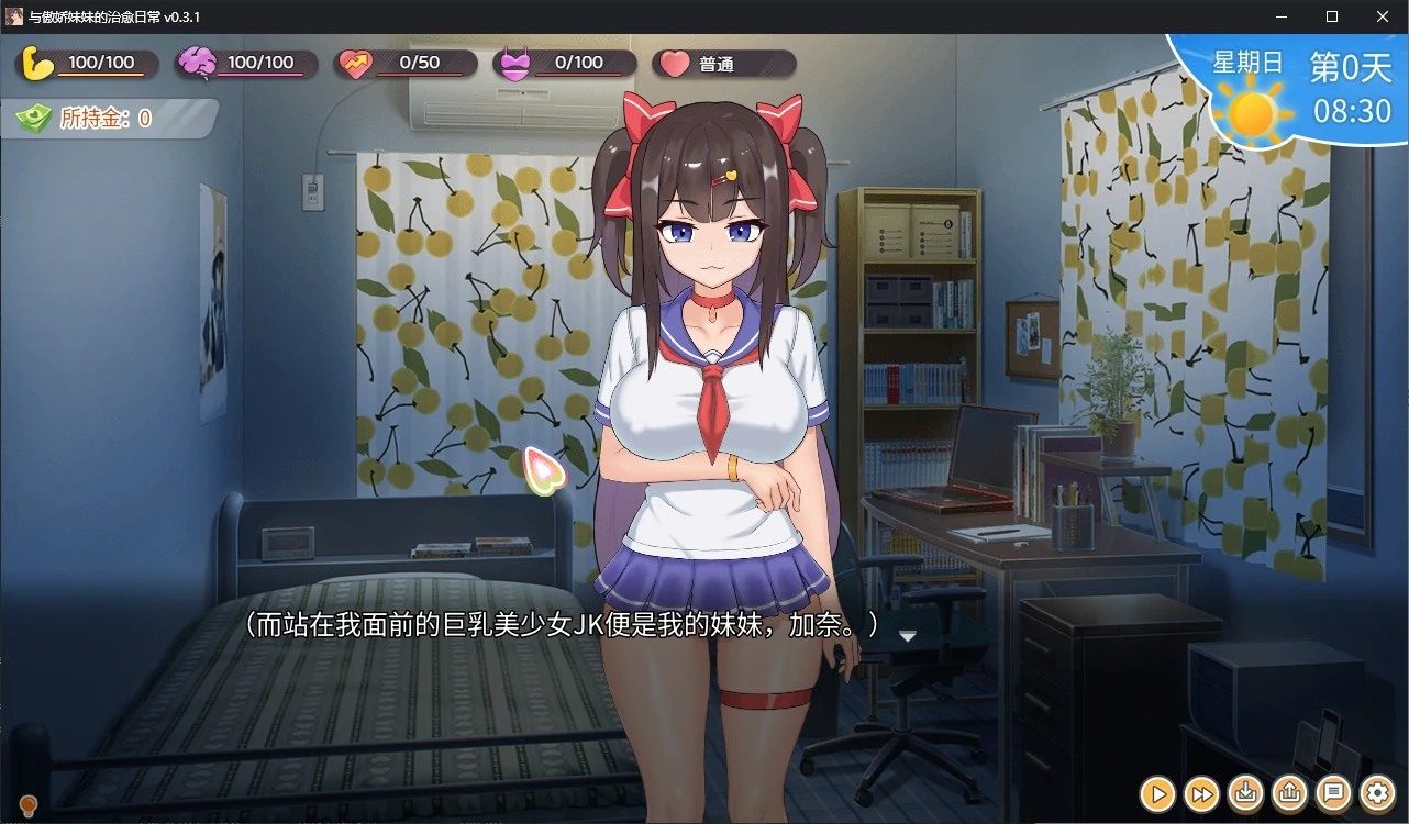 与傲娇妹妹的治愈日常 剧情互动 页面配图 4